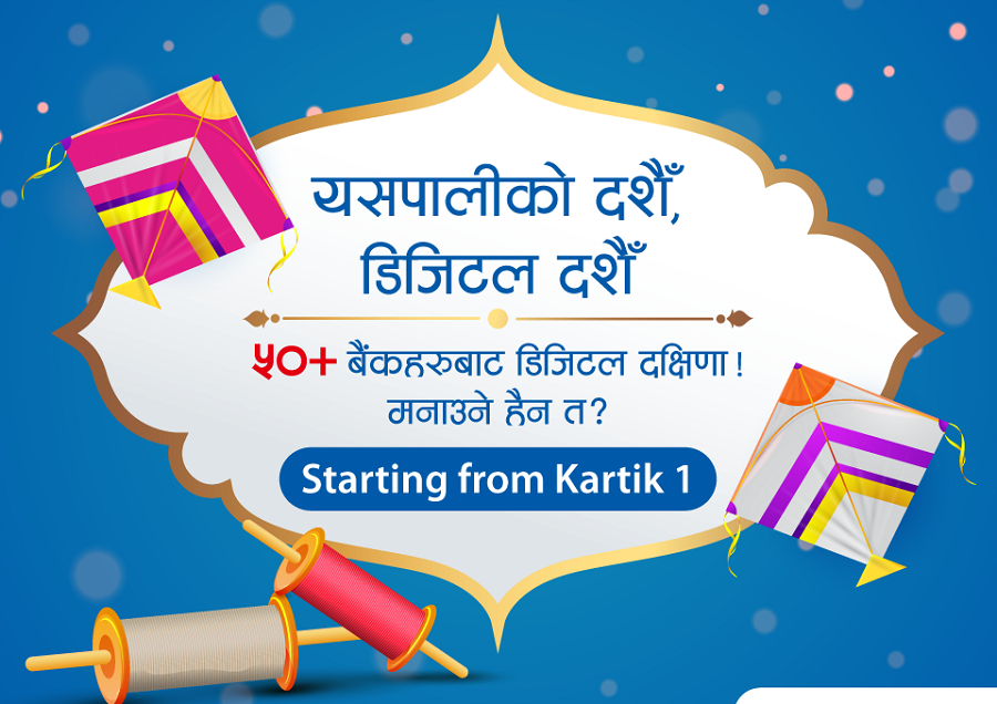 कनेक्ट आईपीएसको दसैँ अफर : भर्चुअल दक्षिणा पठाऔँ, १ हजारको गिफ्ट जितौँ