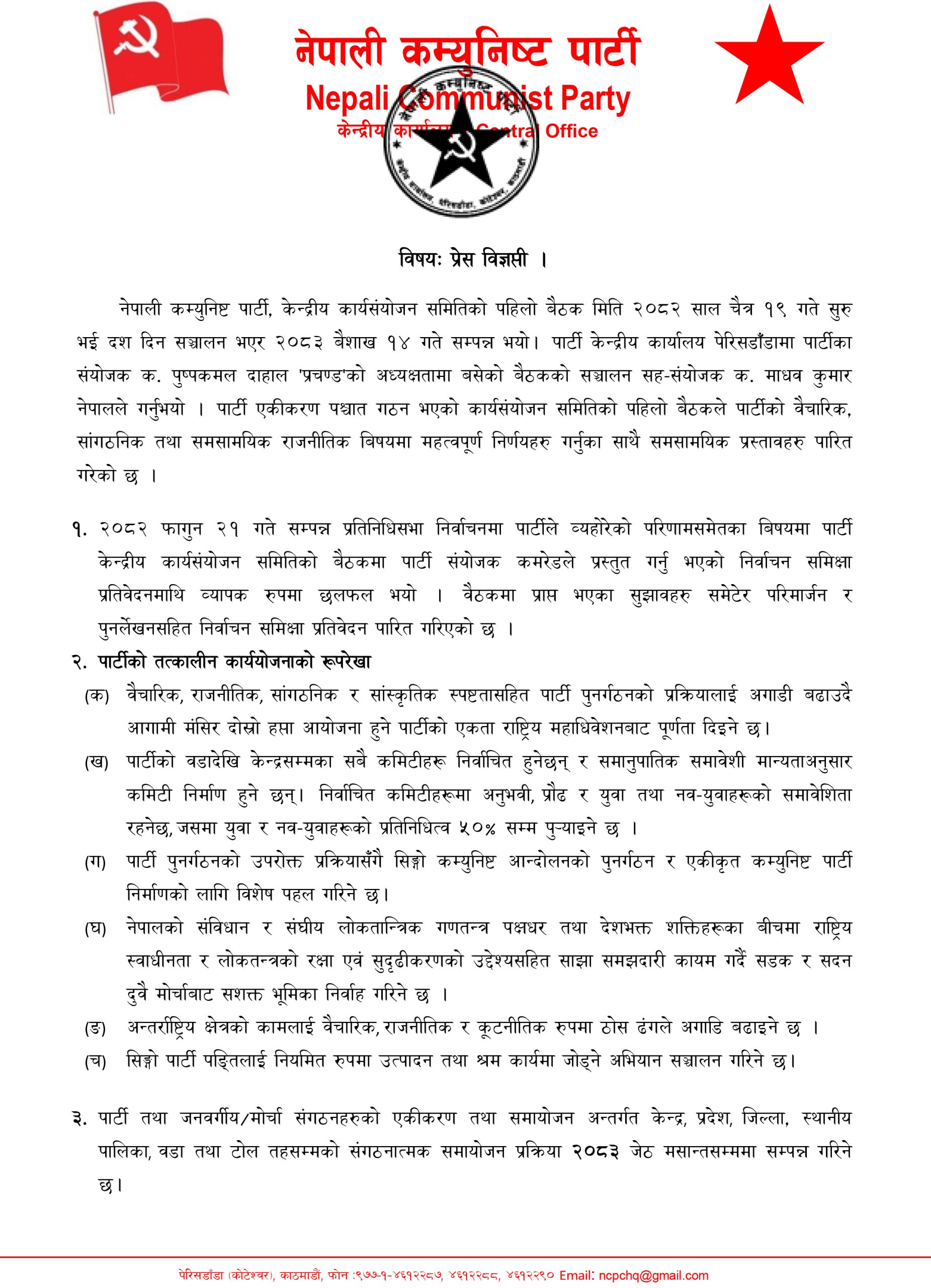 NCP-Press-Statement-1-19-1-scaled-1777721186.jpg