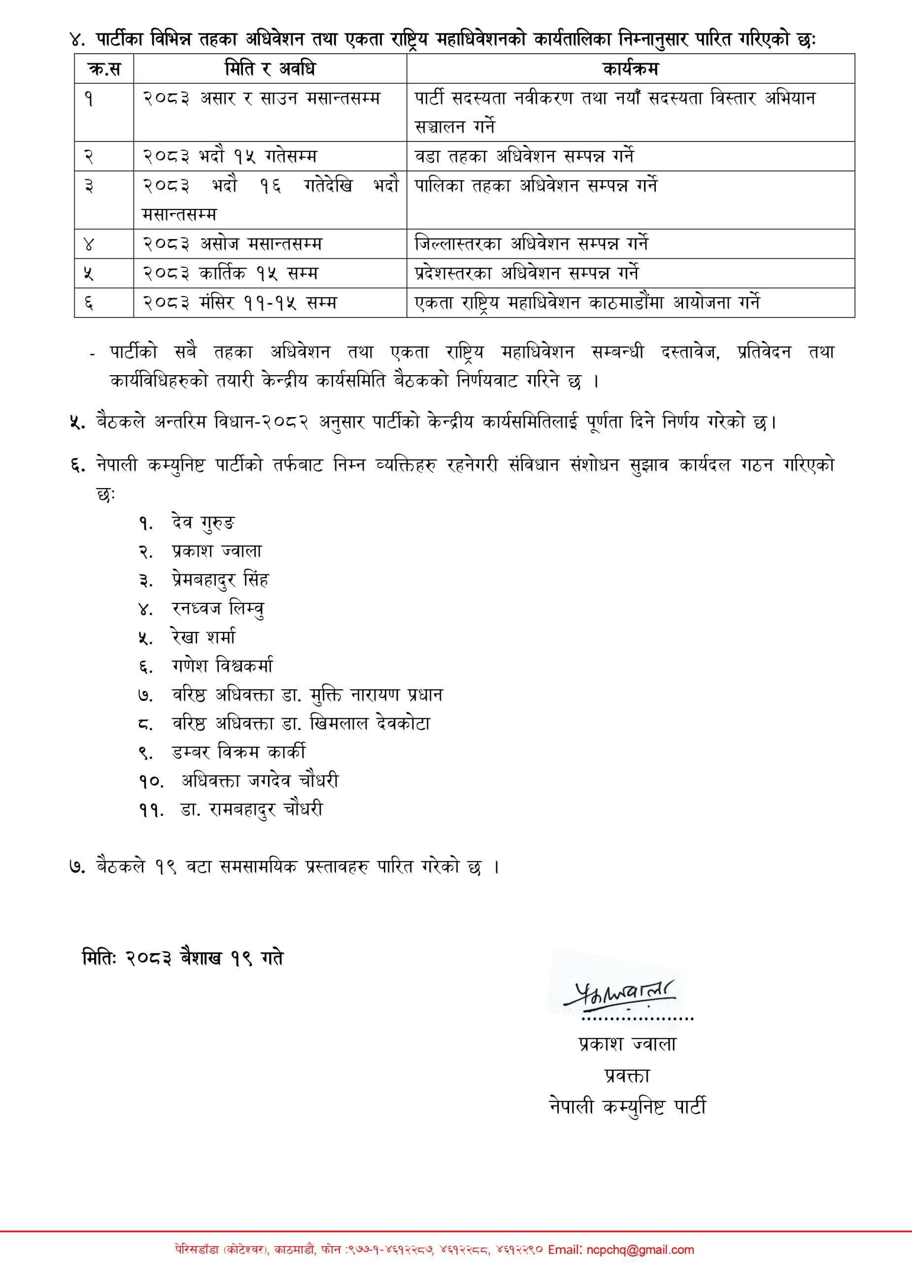 NCP-Press-Statement-1-19-2-scaled-1777721186.jpg