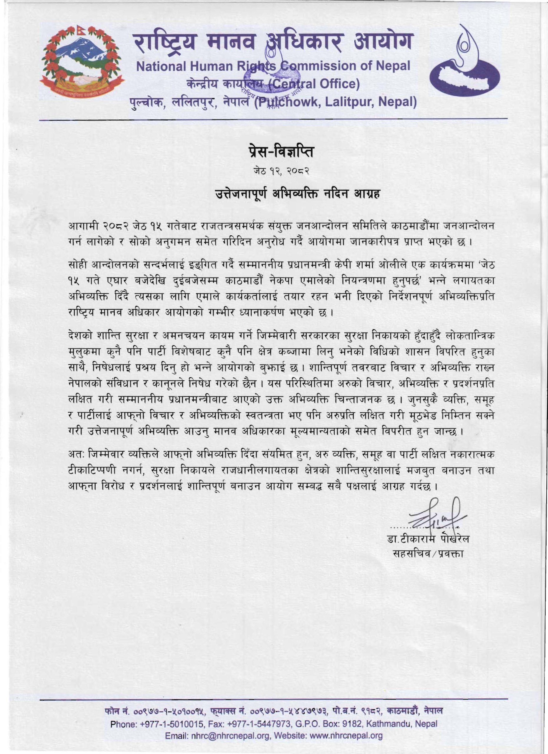 NHRC-Nepal-Press-Release-2082-2-12-scaled-1748254937.jpg