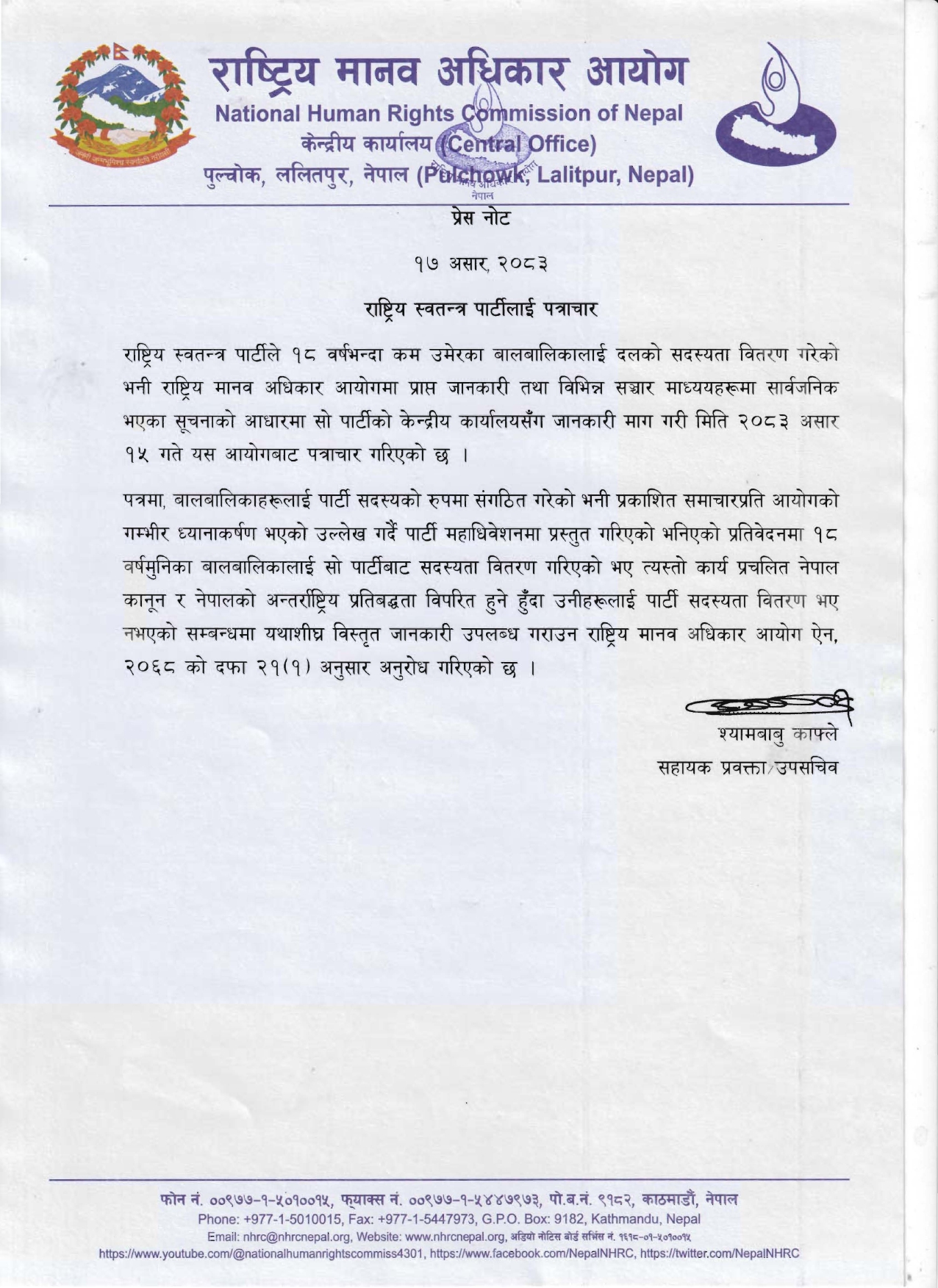 NHRC_Nepal_Press_Note_2083-3-17_page-0001-1782898967.jpg