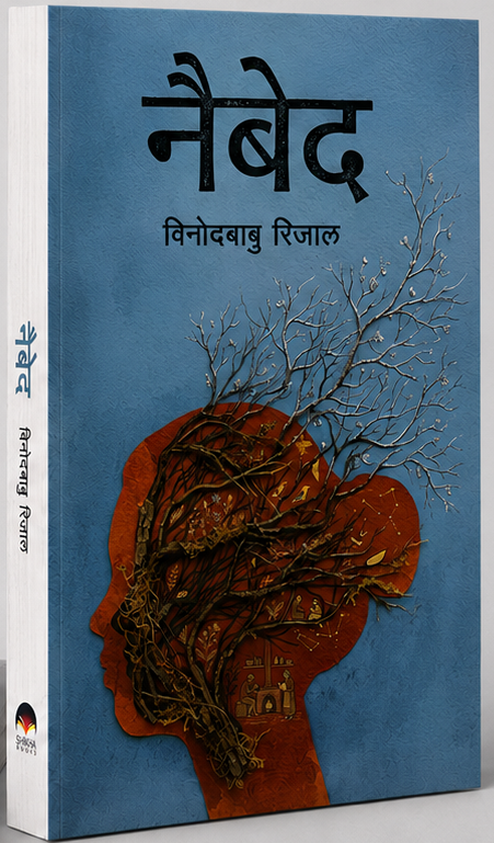 Naibed-Front-Cover-1792147717.png