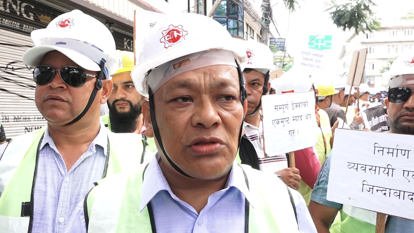 सरकारलाई निर्माण व्यवसायीहरूको चेतावनी- तत्काल माग पूरा नभए देशभर निर्माणको काम रोक्छौँ