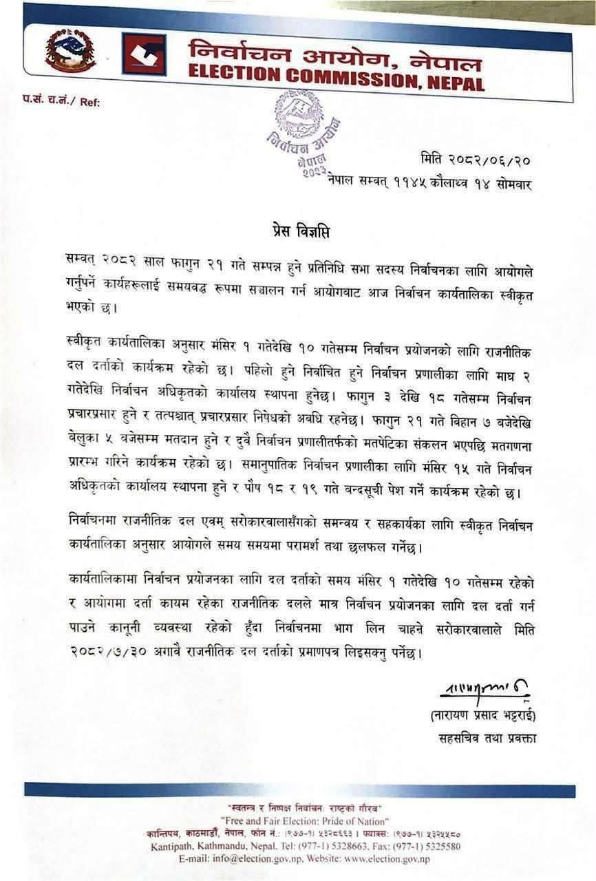 Nirbachan-aayog-1762248905.jpg