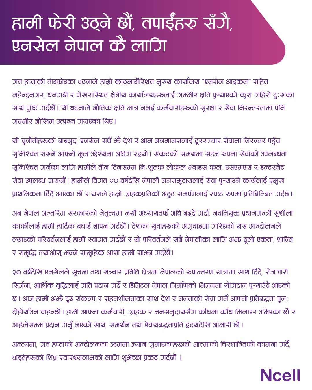 NoticeAd-Nepali-1757933219.png