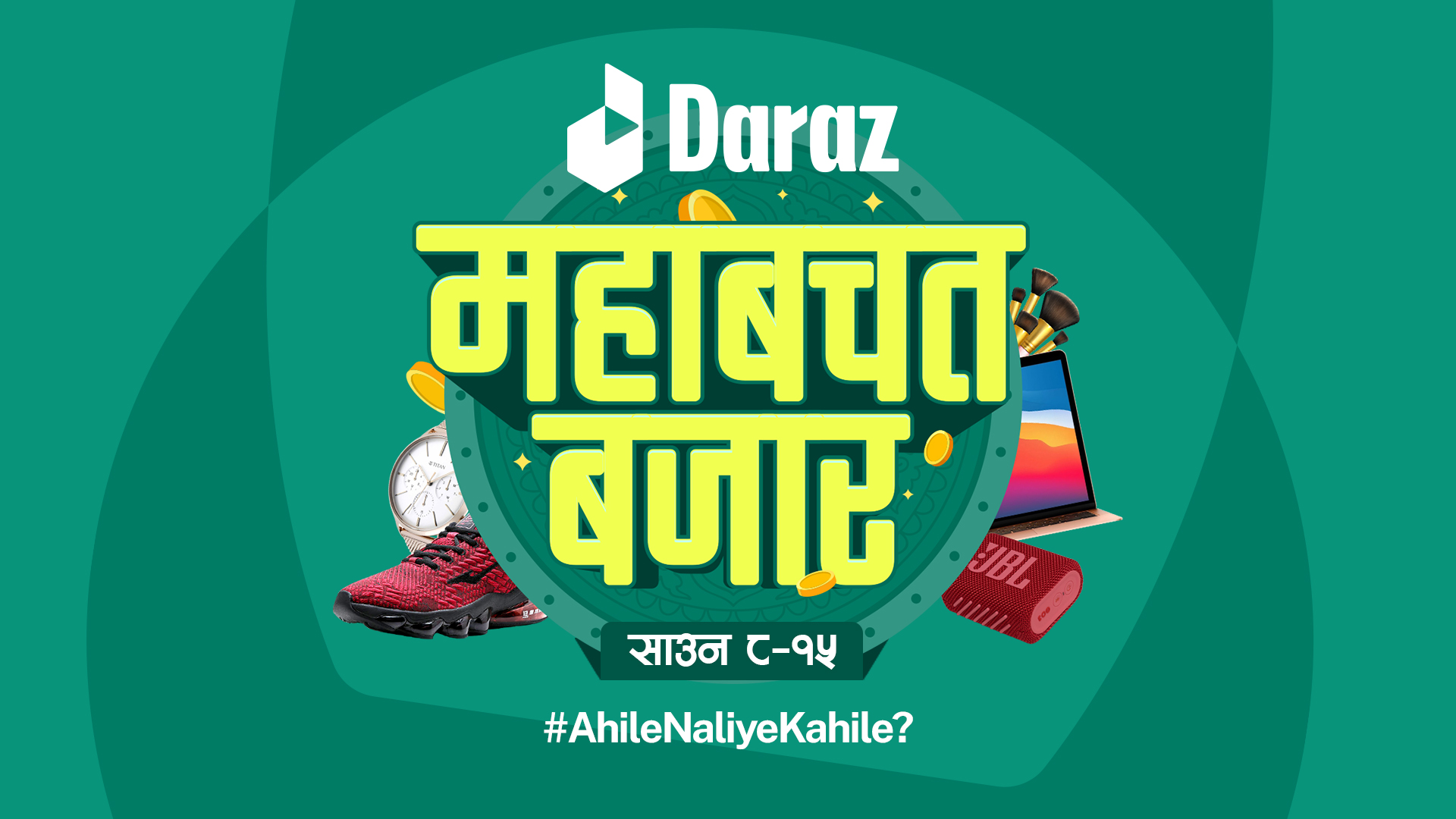 ‘दराज महाबचत बजार’ अभियान : ६० प्रतिशतसम्म छुट, ७ हजारसम्मको भौचर, साथै टर्कीका लागि निःशुल्क टिकट जित्ने मौका