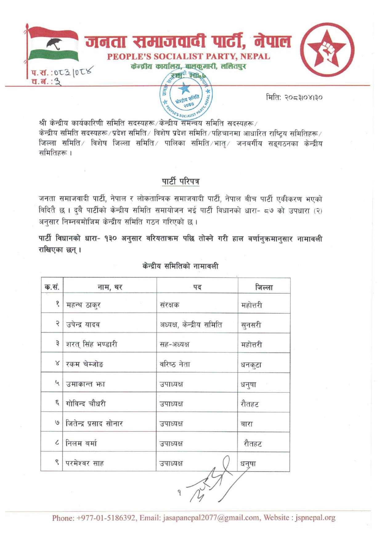 Party-Paripatra_page-0001-1786861209.jpg