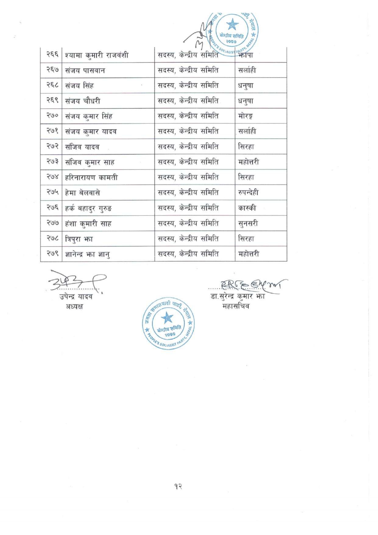 Party-Paripatra_page-0012-1786861355.jpg