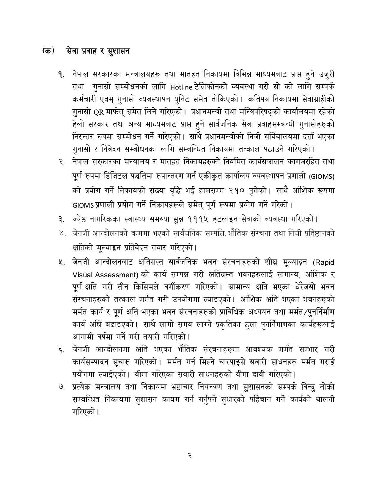 Progress-Report-of-Interim-Government-1_page-0002-1774575510.jpg