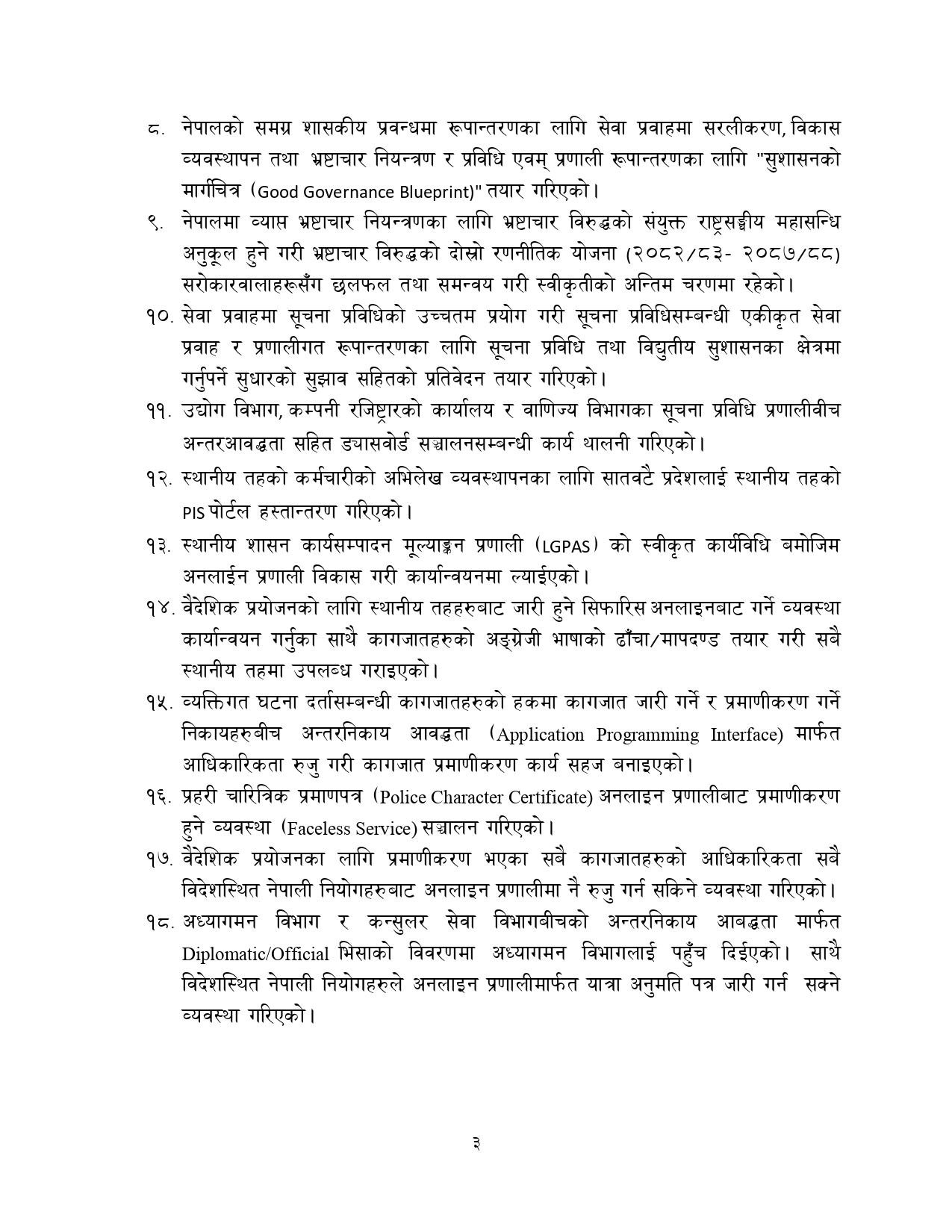 Progress-Report-of-Interim-Government-1_page-0003-1774575520.jpg