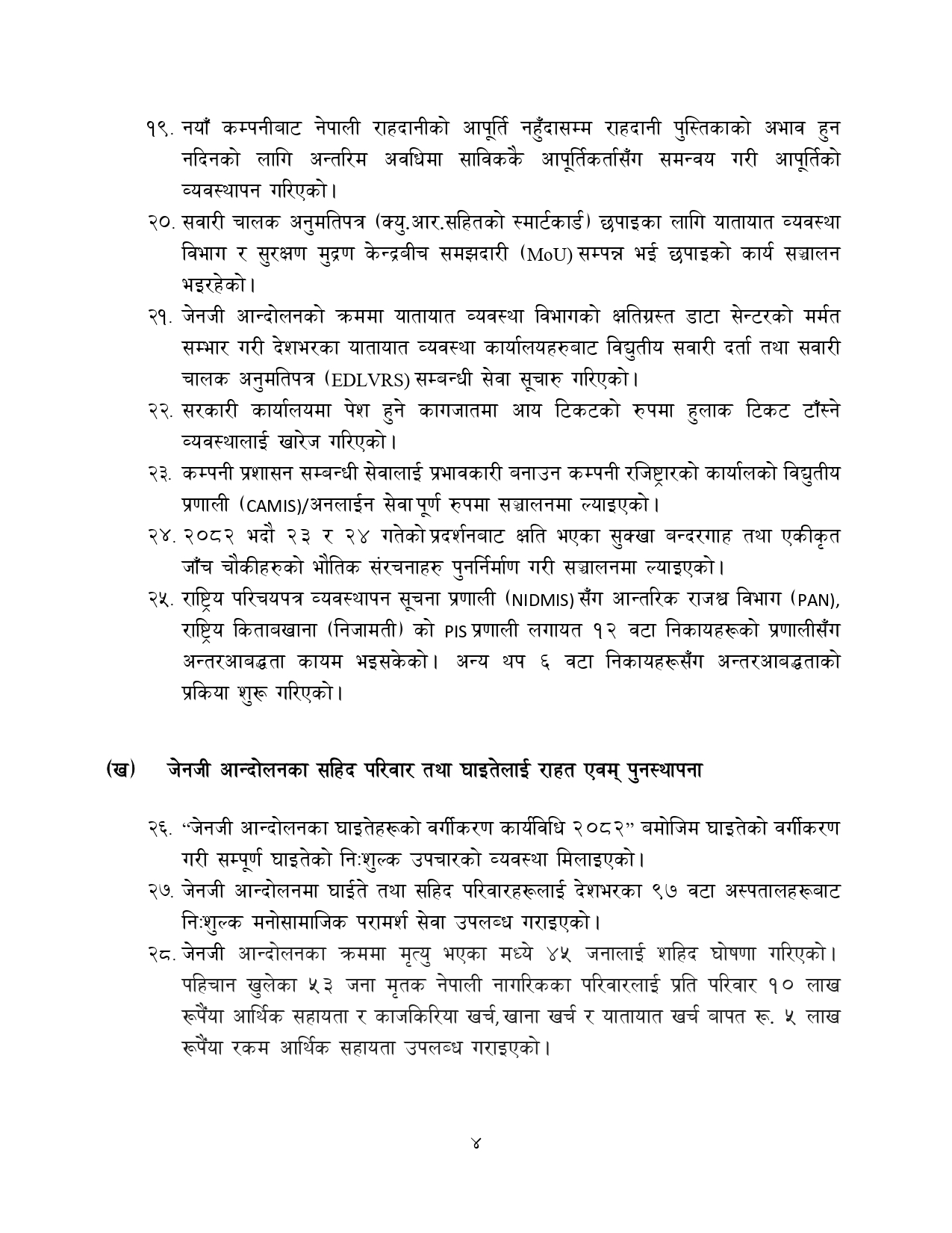 Progress-Report-of-Interim-Government-1_page-0004-1774575528.jpg