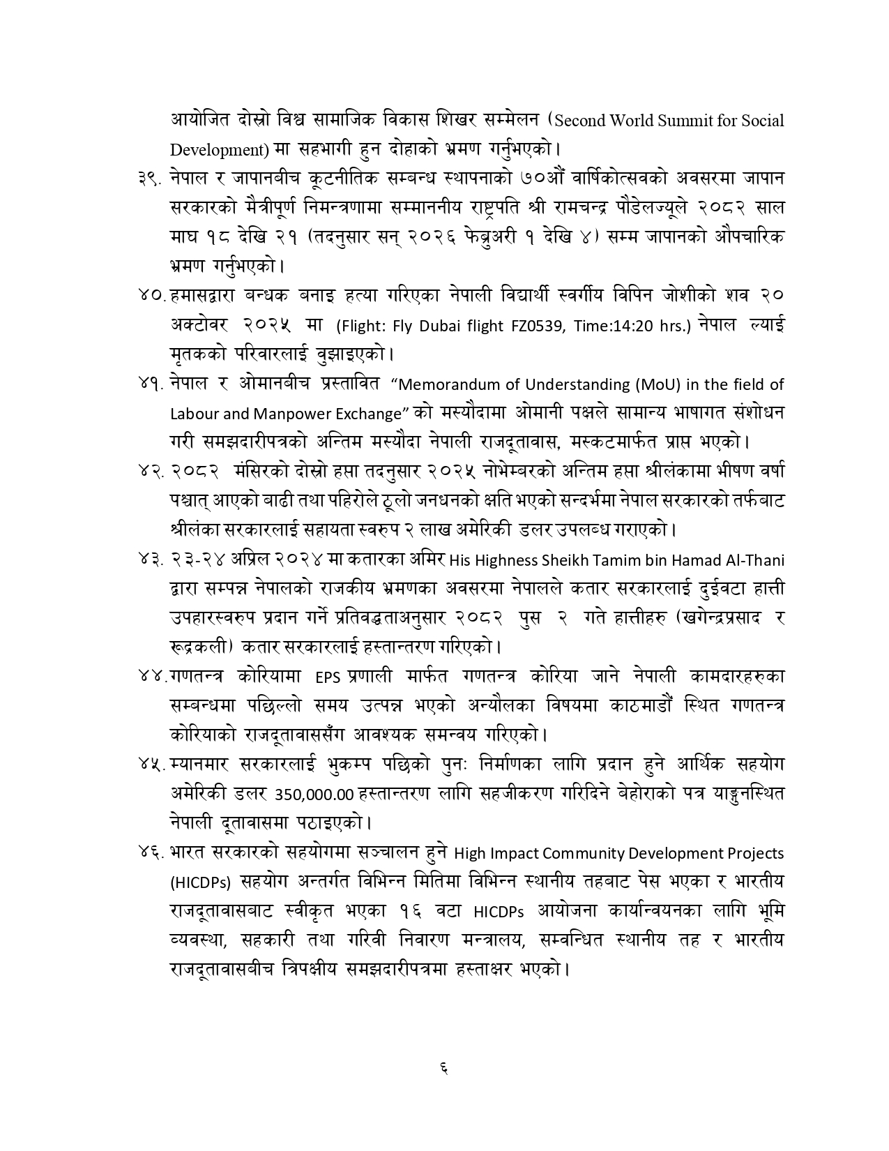 Progress-Report-of-Interim-Government-1_page-0006-1774575547.jpg