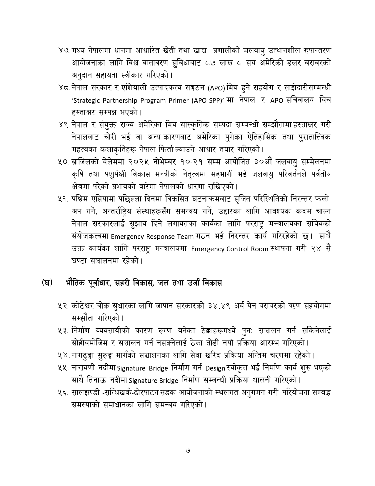 Progress-Report-of-Interim-Government-1_page-0007-1774575556.jpg