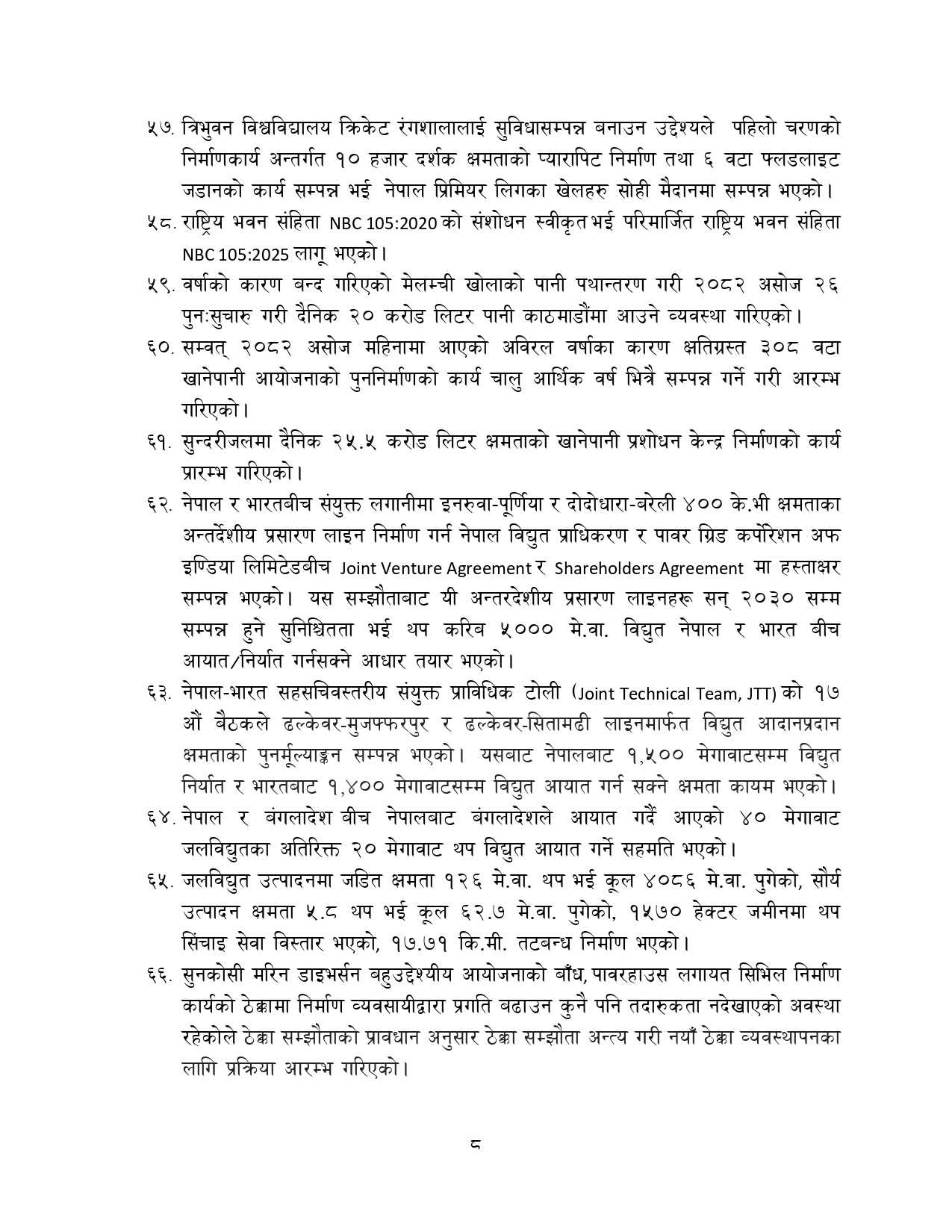 Progress-Report-of-Interim-Government-1_page-0008-1774575566.jpg