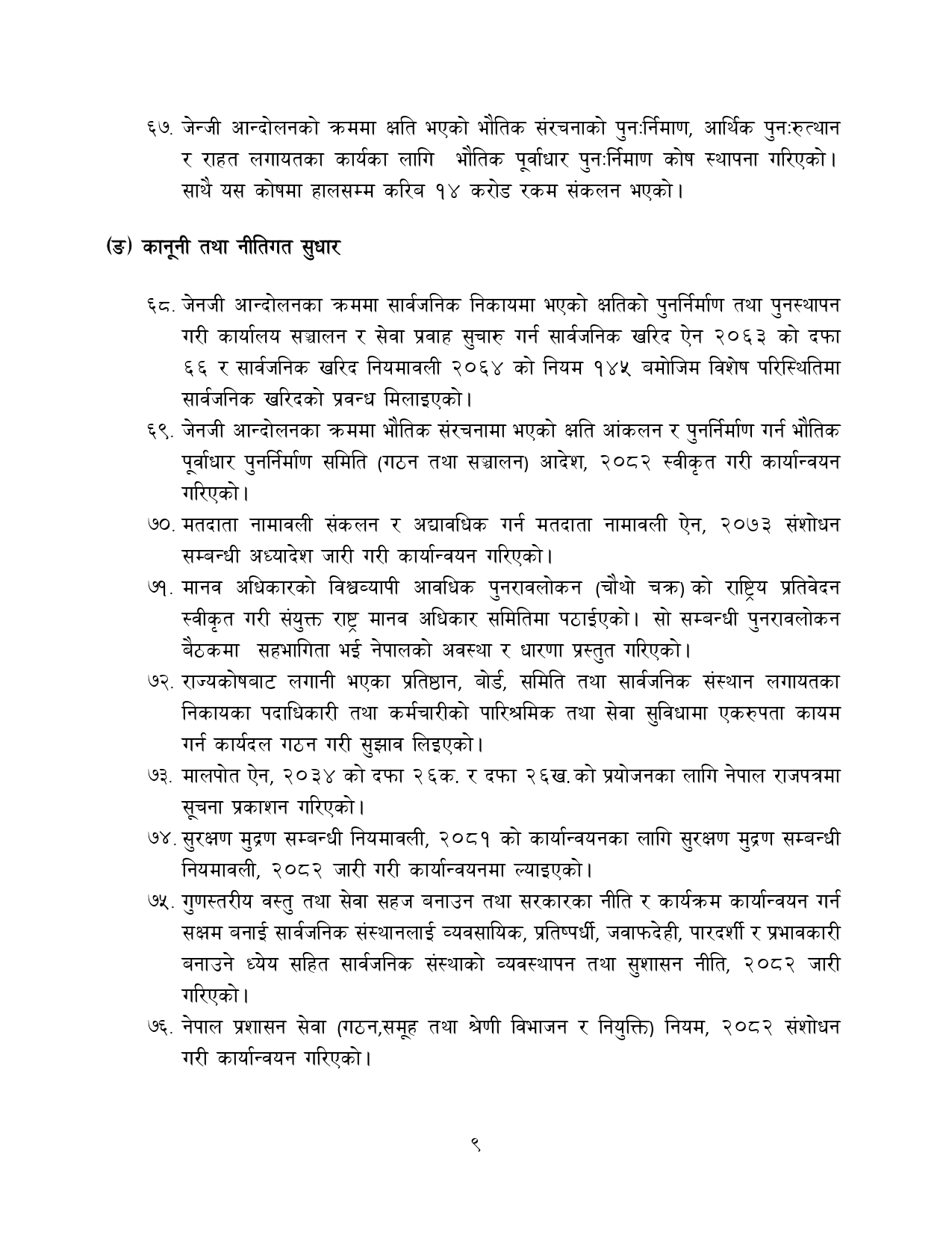 Progress-Report-of-Interim-Government-1_page-0009-1774575578.jpg