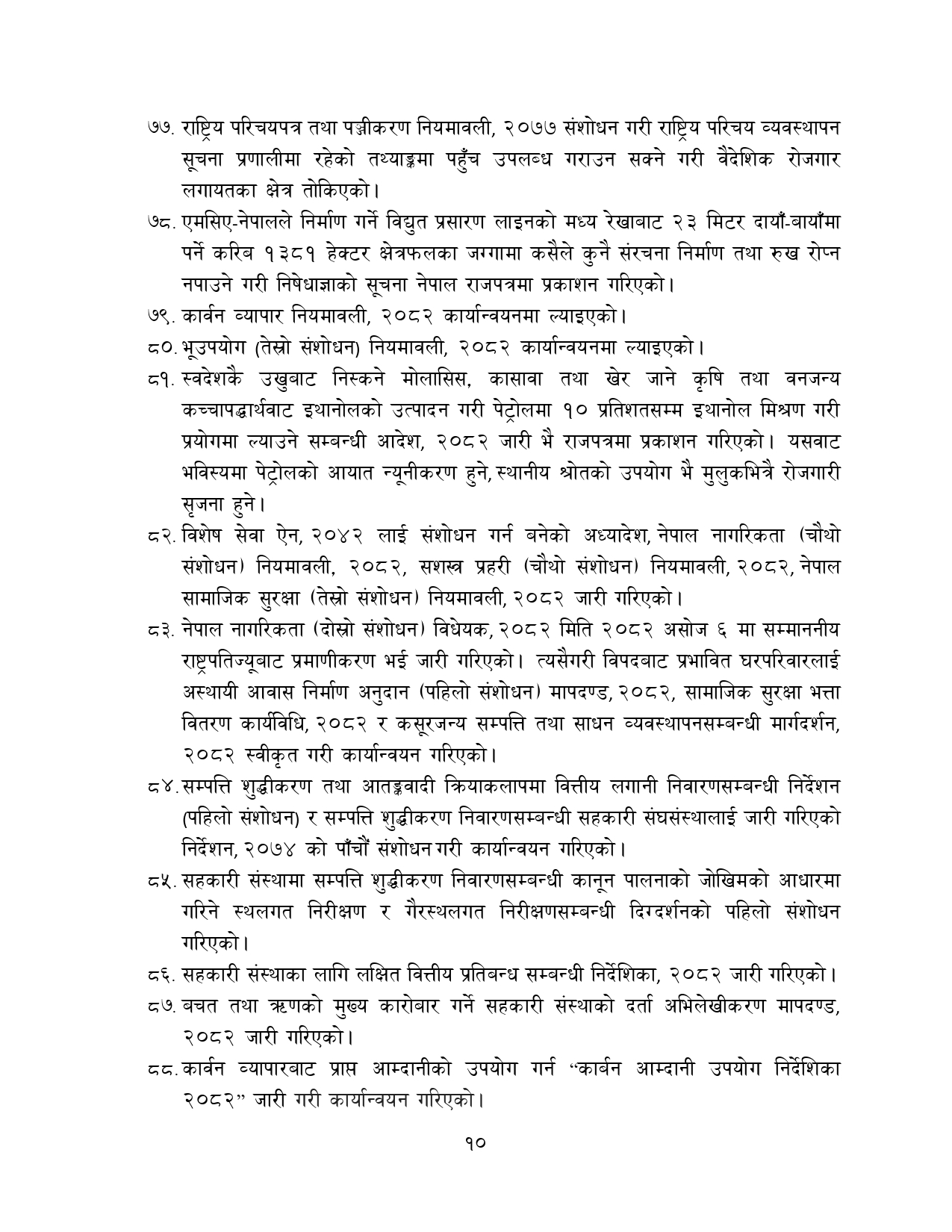 Progress-Report-of-Interim-Government-1_page-0010-1774575596.jpg