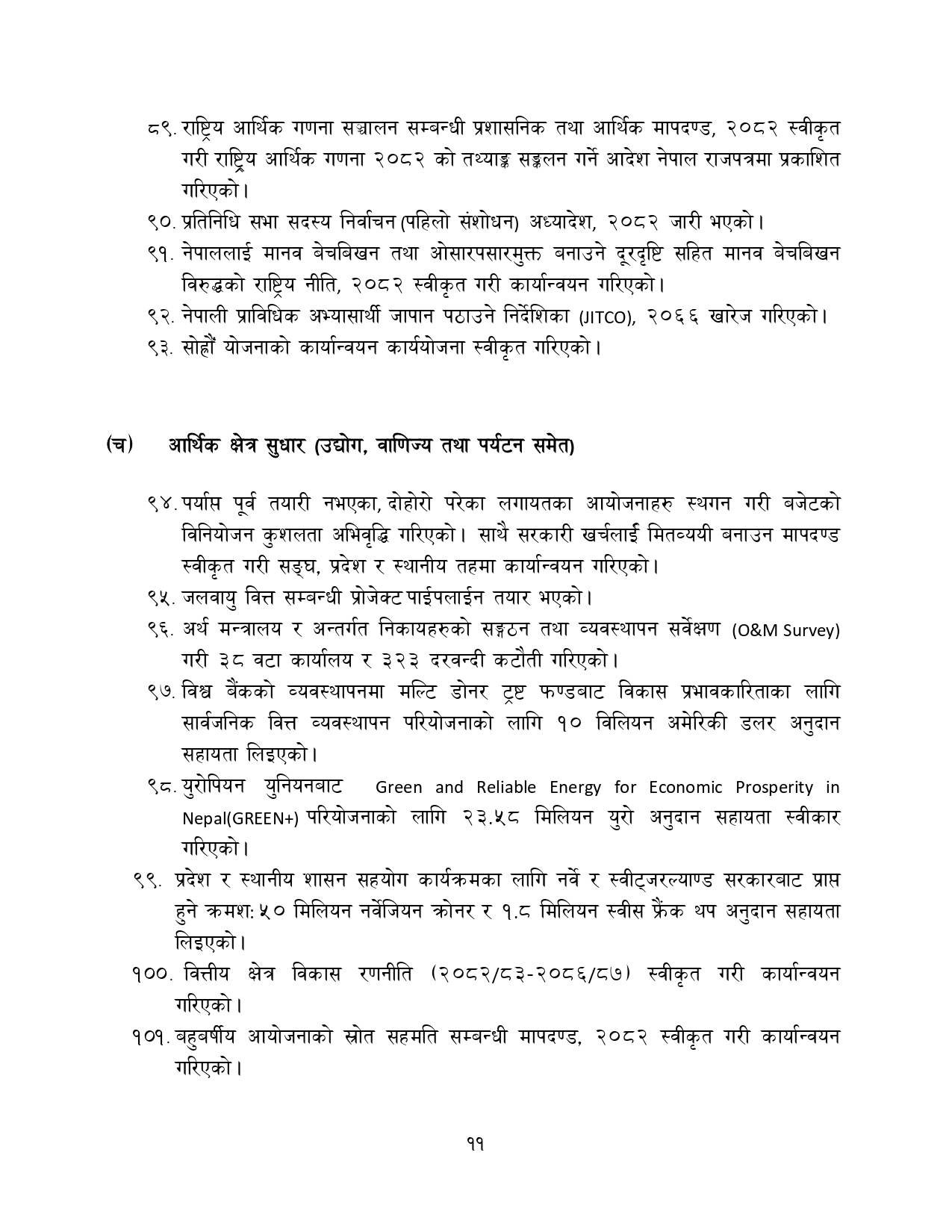 Progress-Report-of-Interim-Government-1_page-0011-1774575603.jpg