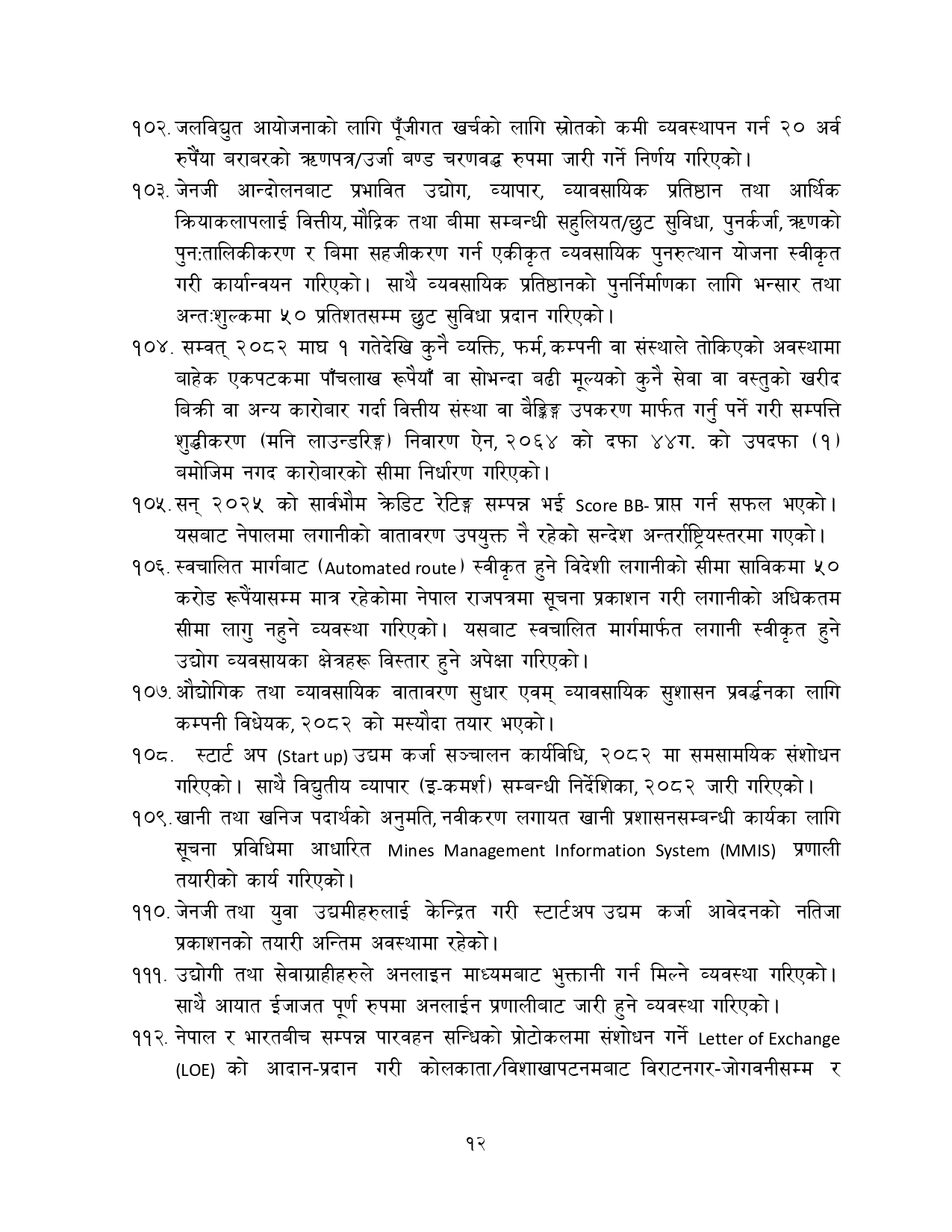 Progress-Report-of-Interim-Government-1_page-0012-1774575611.jpg
