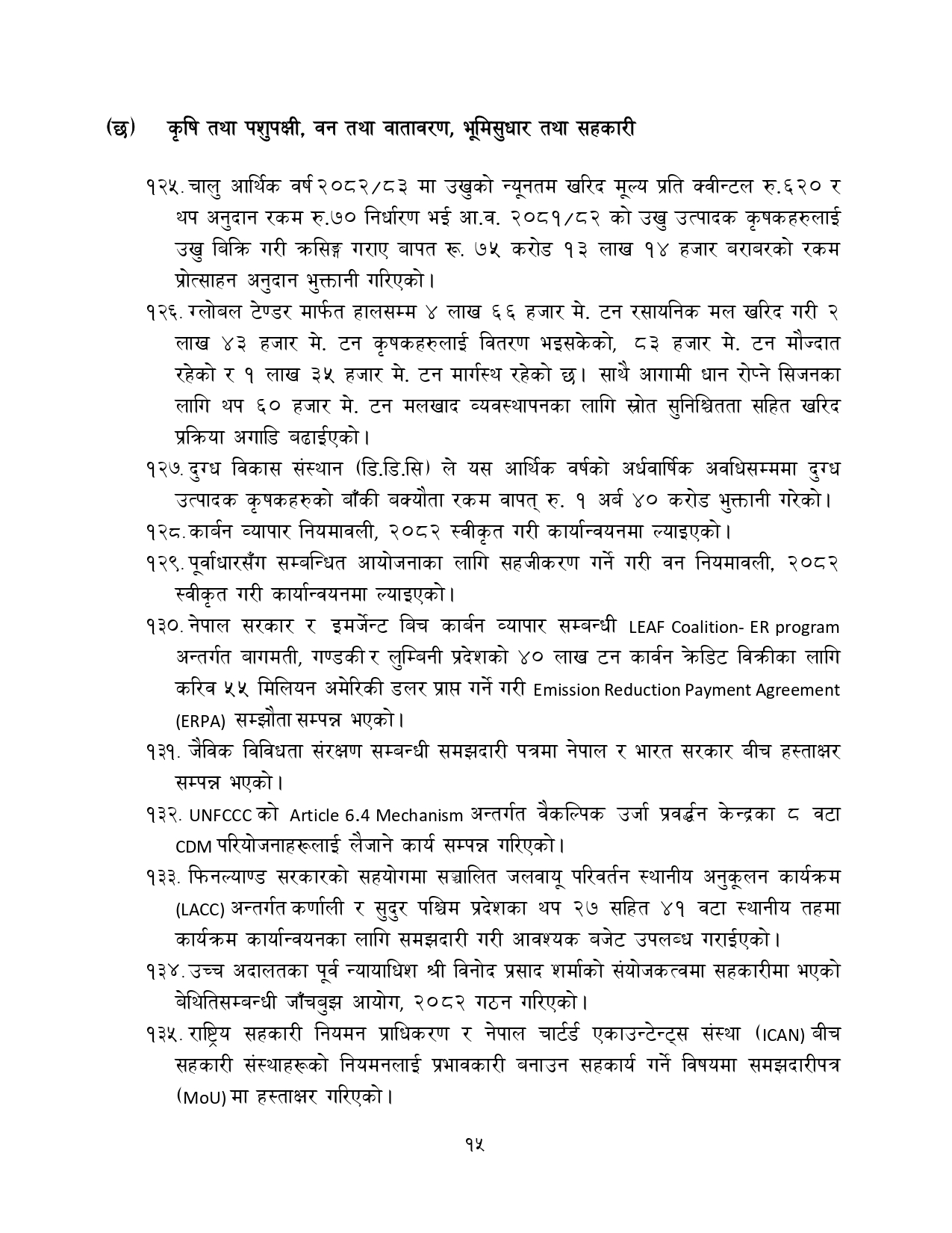 Progress-Report-of-Interim-Government-1_page-0015-1774575628.jpg