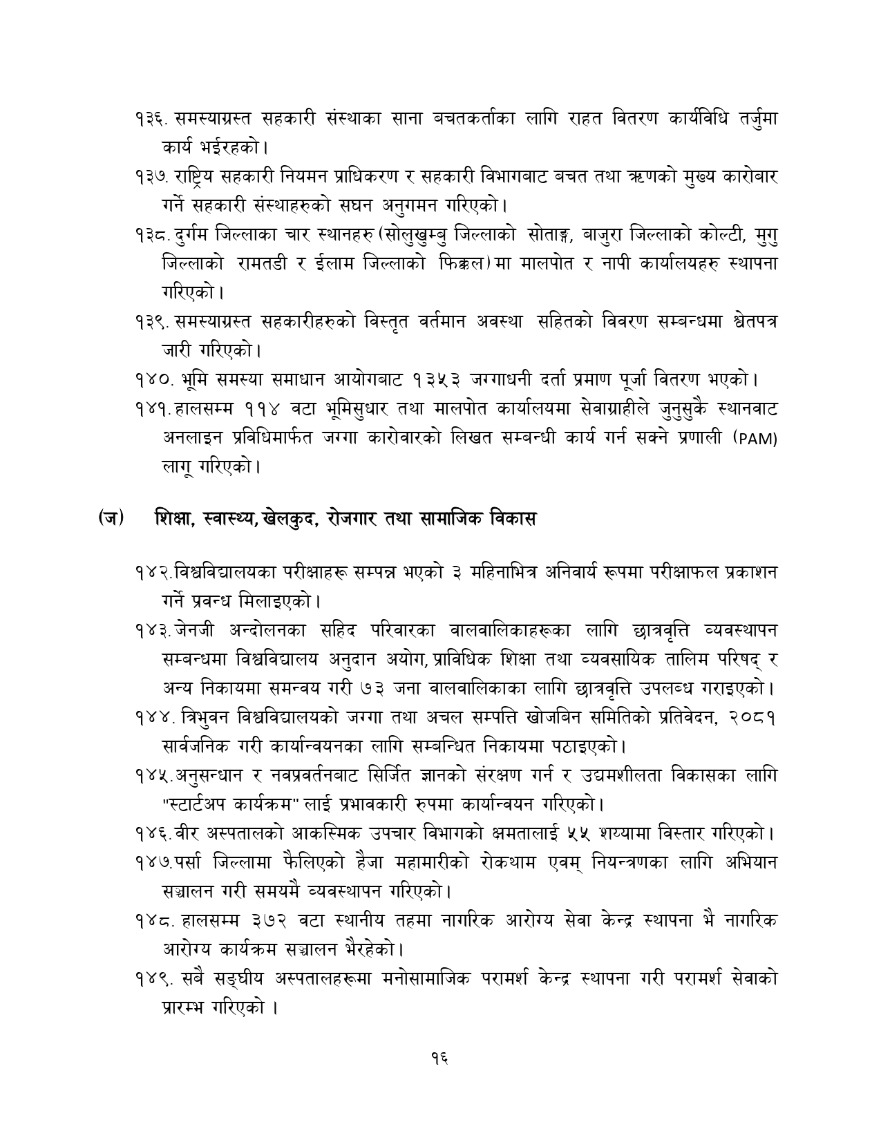 Progress-Report-of-Interim-Government-1_page-0016-1774575636.jpg