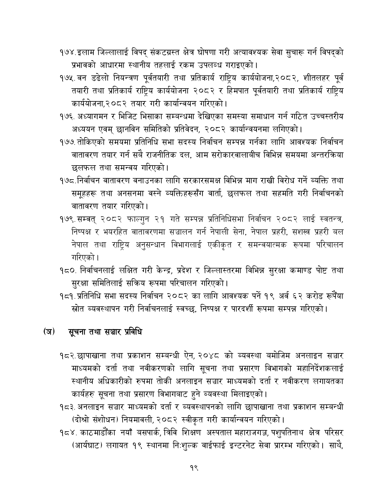 Progress-Report-of-Interim-Government-1_page-0019-1774575661.jpg