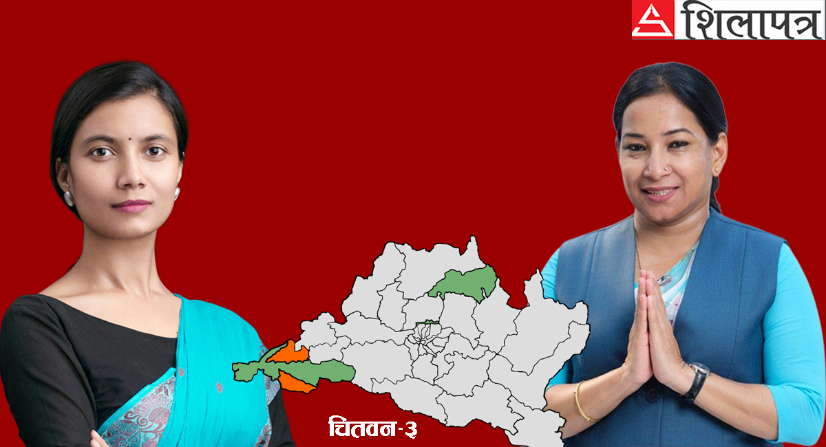 चितवन– ३ मा रेनु र सोविताबीचको टक्करमा अरूलाई कति सहज ? (भिडियो)