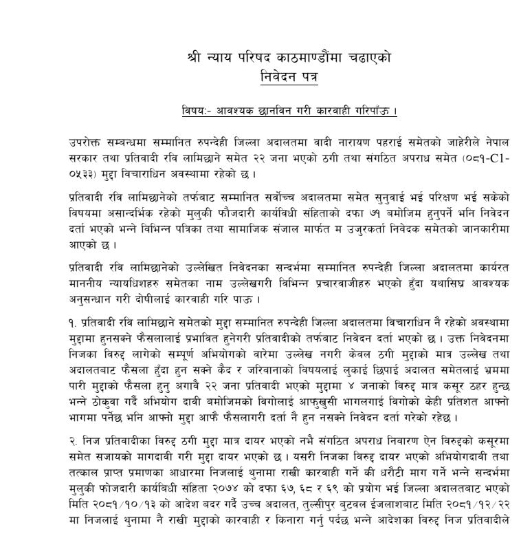Rabi-Lamichhane-1754894919.JPG