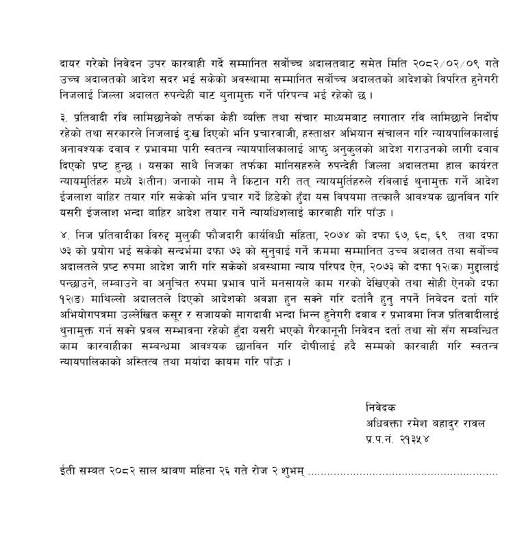 Rabi-Lamichhaned-1754894928.JPG