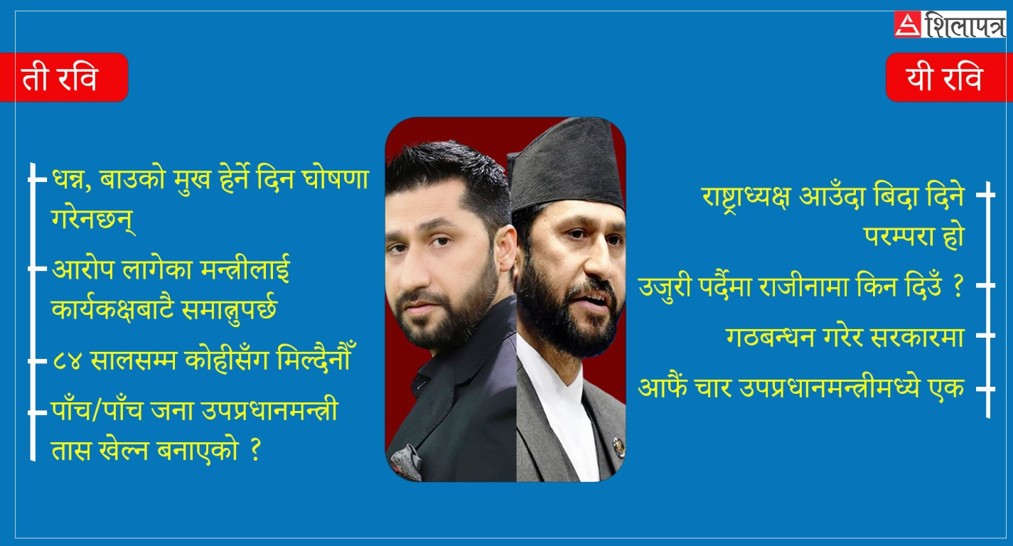 आफ्नै बोली रविलाई गलपासो, के भन्थे, के गर्दै छन् ?