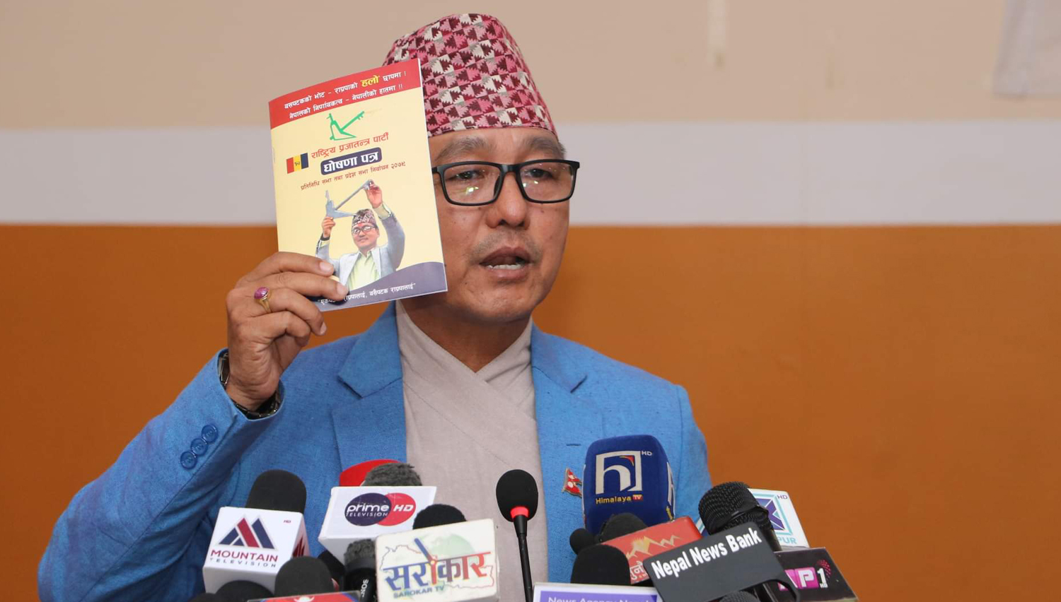 राप्रपाको संकल्प: बरु नष्ट हुन्छौँ, भ्रष्ट हुँदैनौँ (घोषणापत्रको पूर्णपाठ)