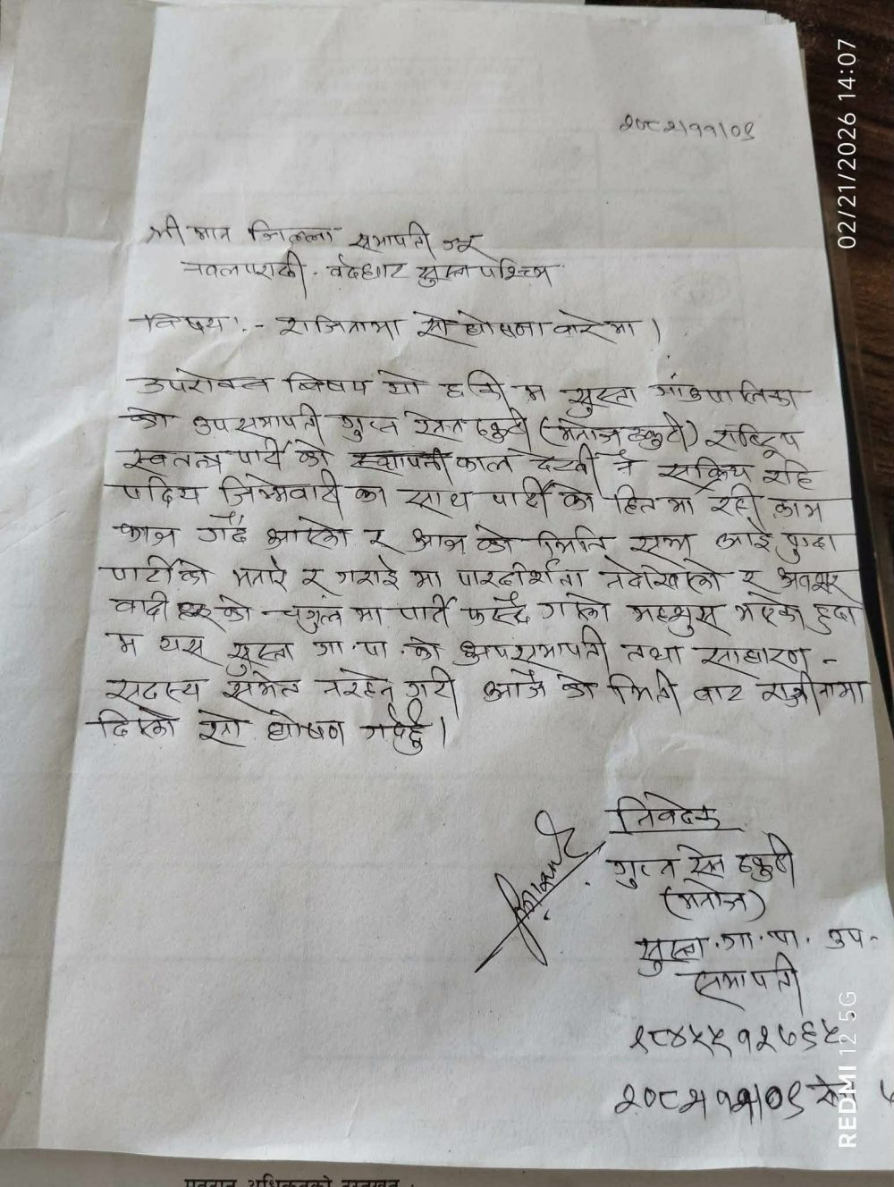 Rajinama-1771671680.jpg