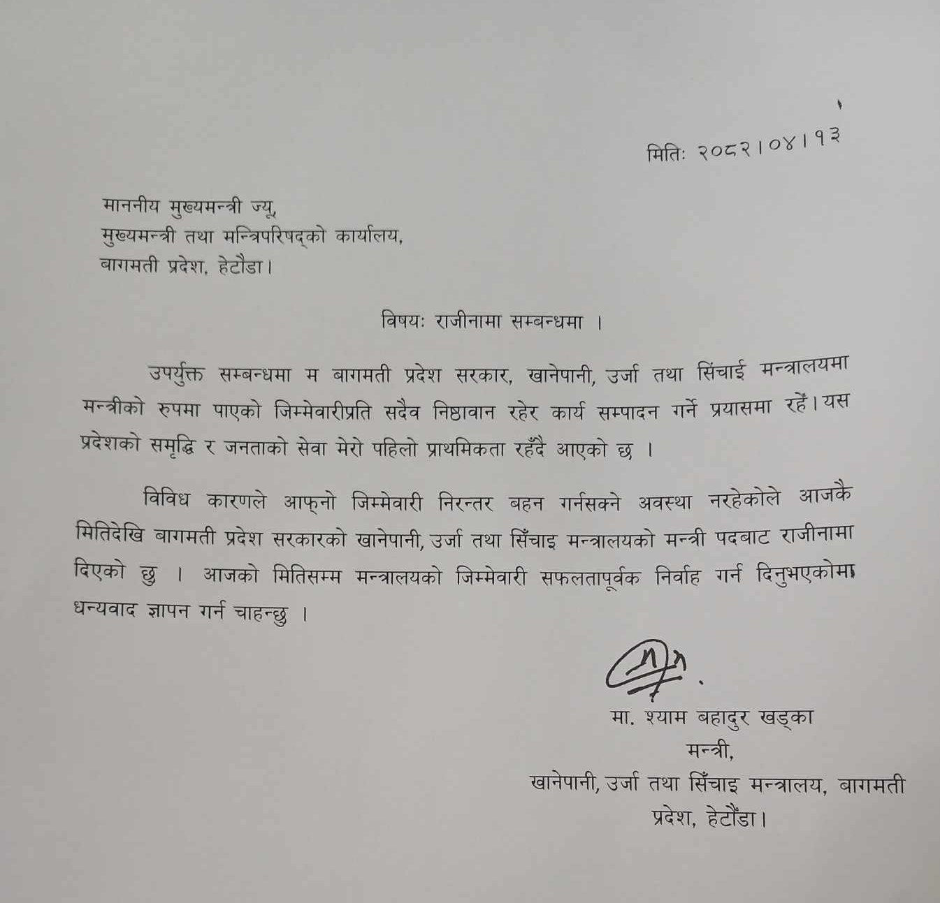 Rajinama-patra-1753766951.jpg