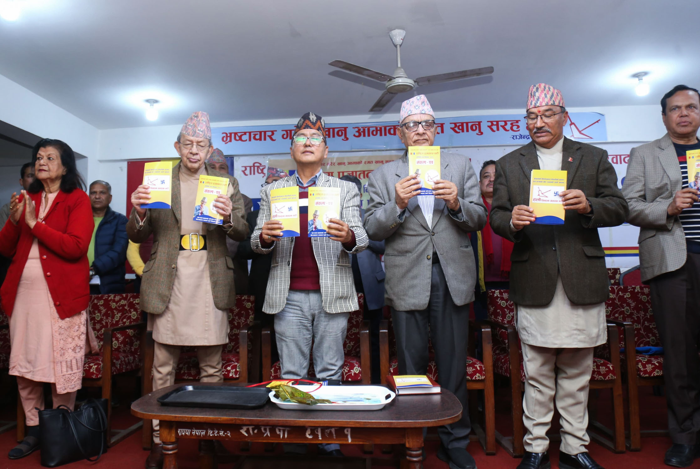 राप्रपाकाे संकल्पपत्र सार्वजनिक, के छ संकल्पपत्रमा ? (पूर्णपाठ)