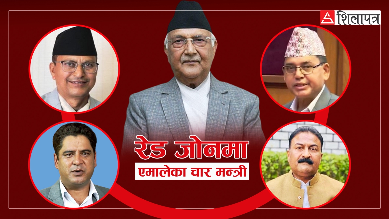 चीन भ्रमणअघि नै मन्त्रिपरिषद् हेरफेरको तयारीमा प्रधानमन्त्री,  एमालेकै चार मन्त्री रेड जोनमा