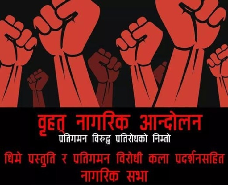 प्रतिगमनविरुद्ध प्रज्ञा प्रतिष्ठानको डबलीमा बृहत नागरिकसभा हुँदै