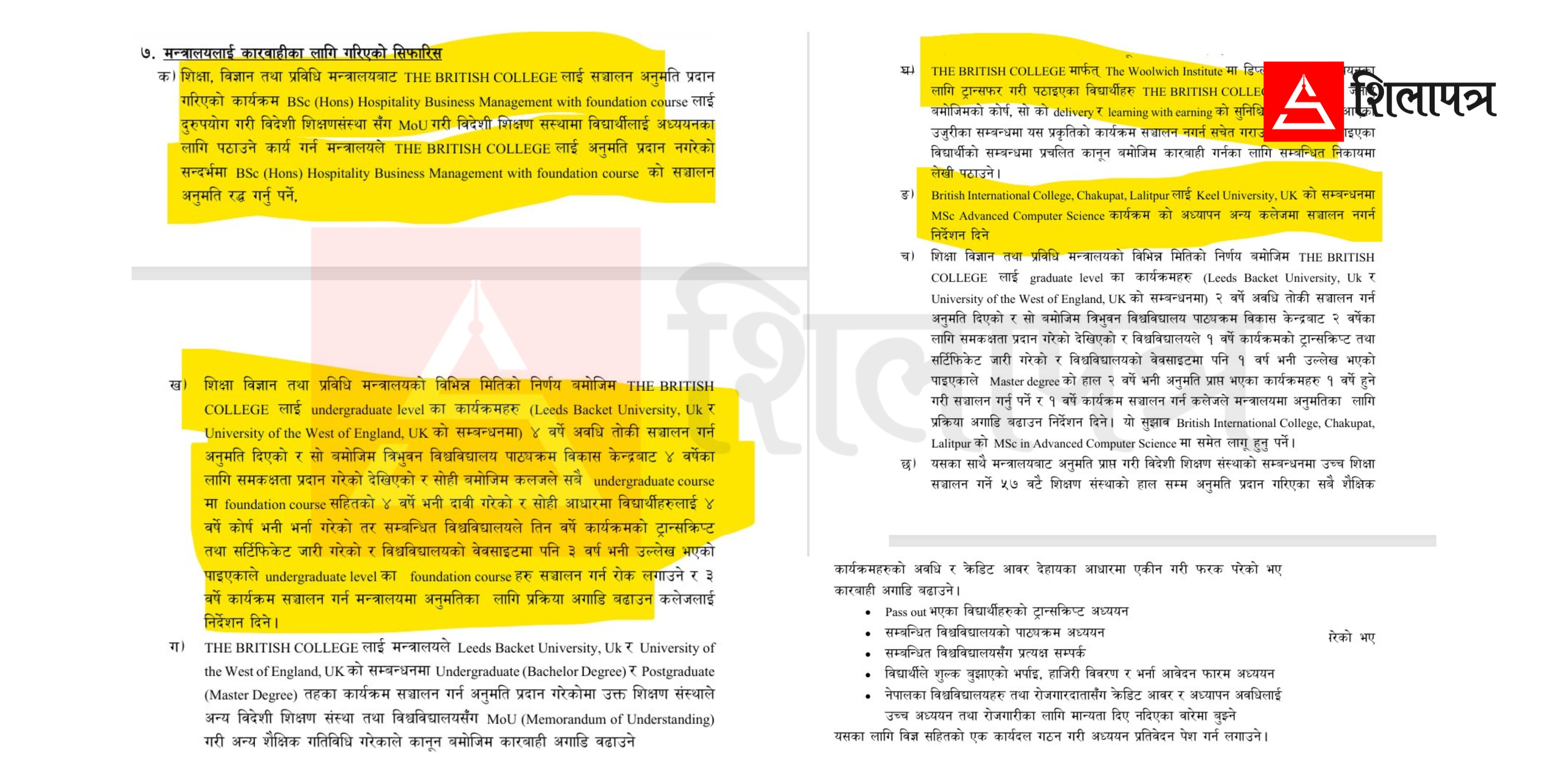 Sarkari-Pratibedan-1785773154.jpg