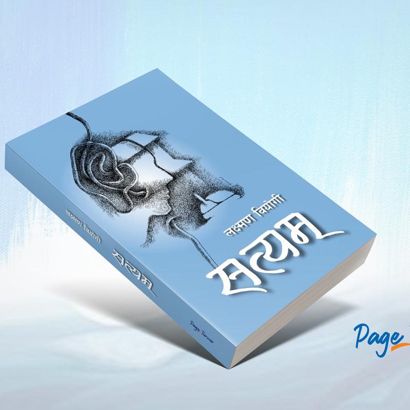 Satyam--book-1753954514.jpg
