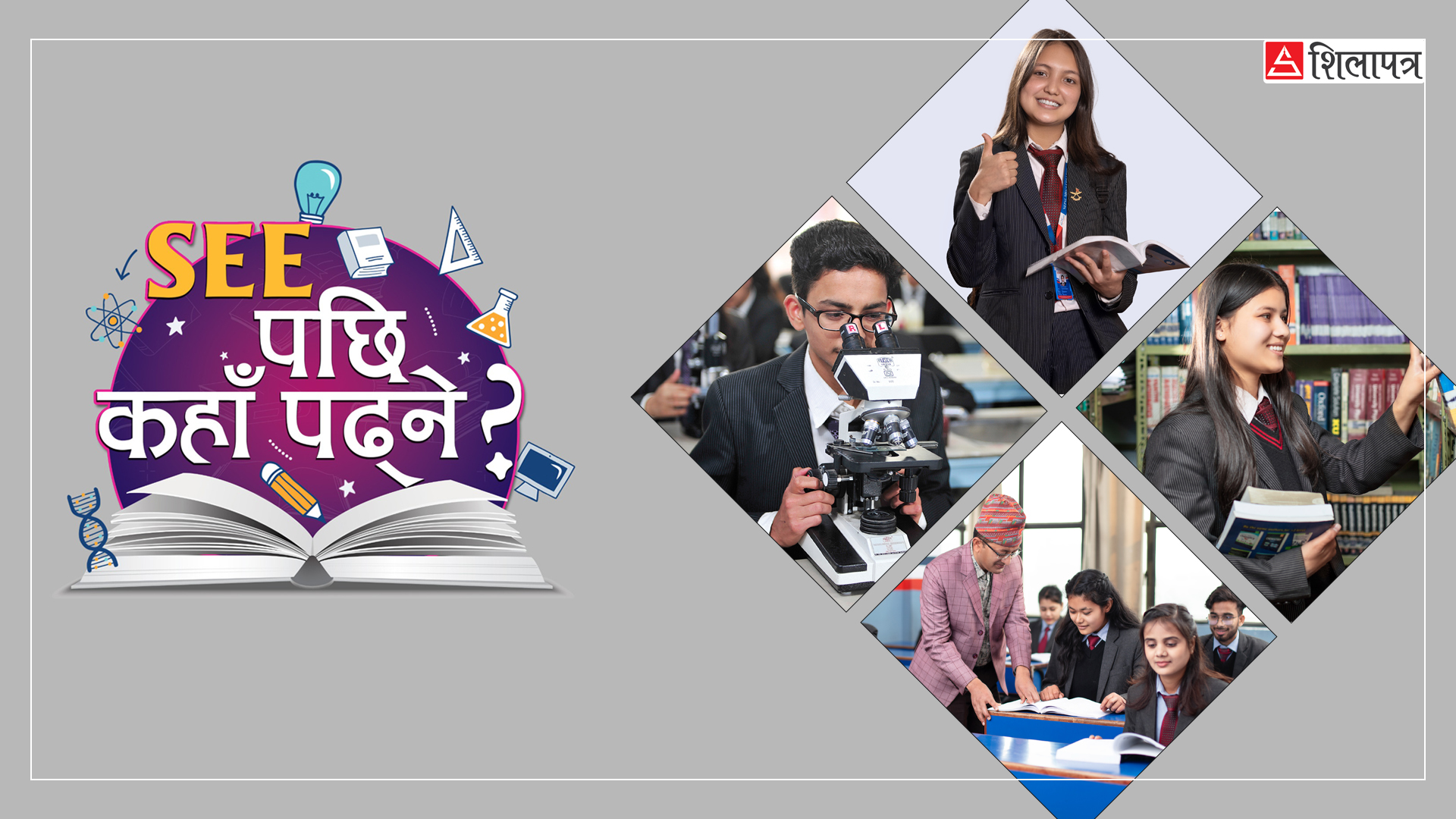 भविष्यमुखी र व्यावहारिक शिक्षाको पर्याय नेपाल मेगा कलेज