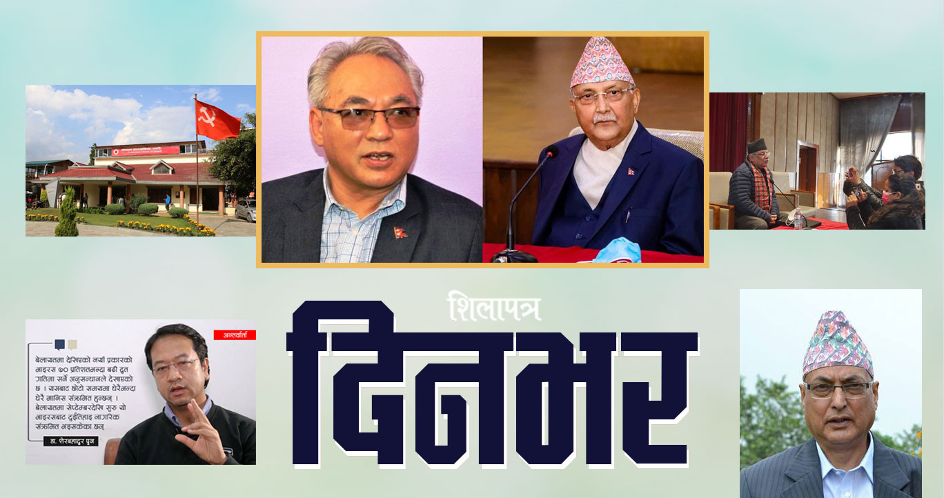 आज दिनभरका २५ समाचार