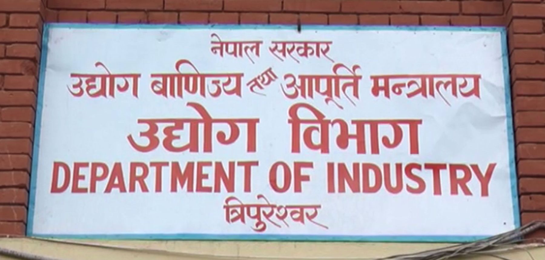 छ महिनामा ३९ अर्बभन्दा बढीको वैदेशिक लगानी प्रतिबद्धता