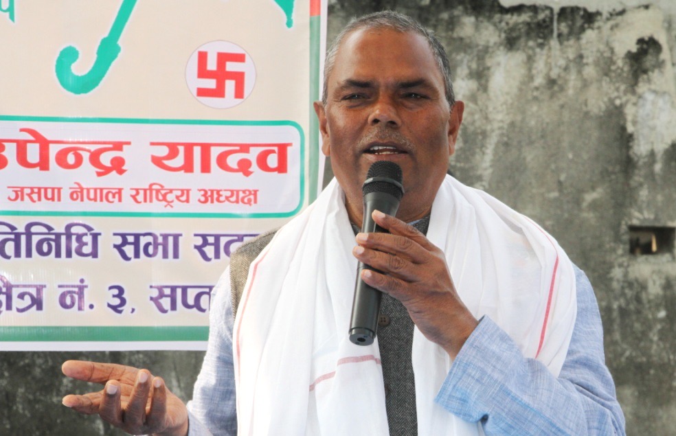 उपेन्द्र यादव रास्वपाका अमरकान्त चौधरीको भन्दा फराकिलो मतान्तरले पछाडि