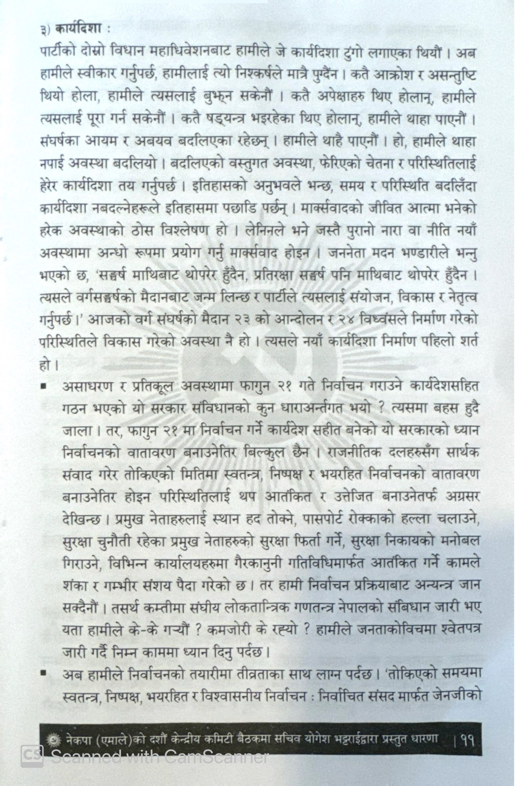 Yogesh-bhattarai-page-11-1760688837.jpg