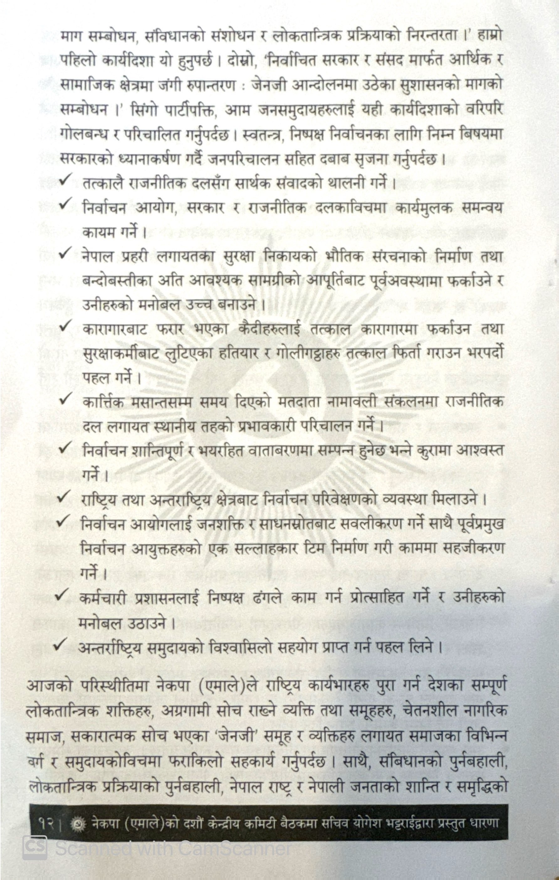 Yogesh-bhattarai-page-12-1760688856.jpg