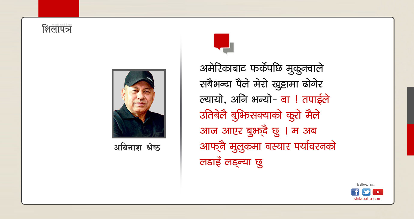 यही त हो नि मास्साप्, मेरो खुलस्त कथा