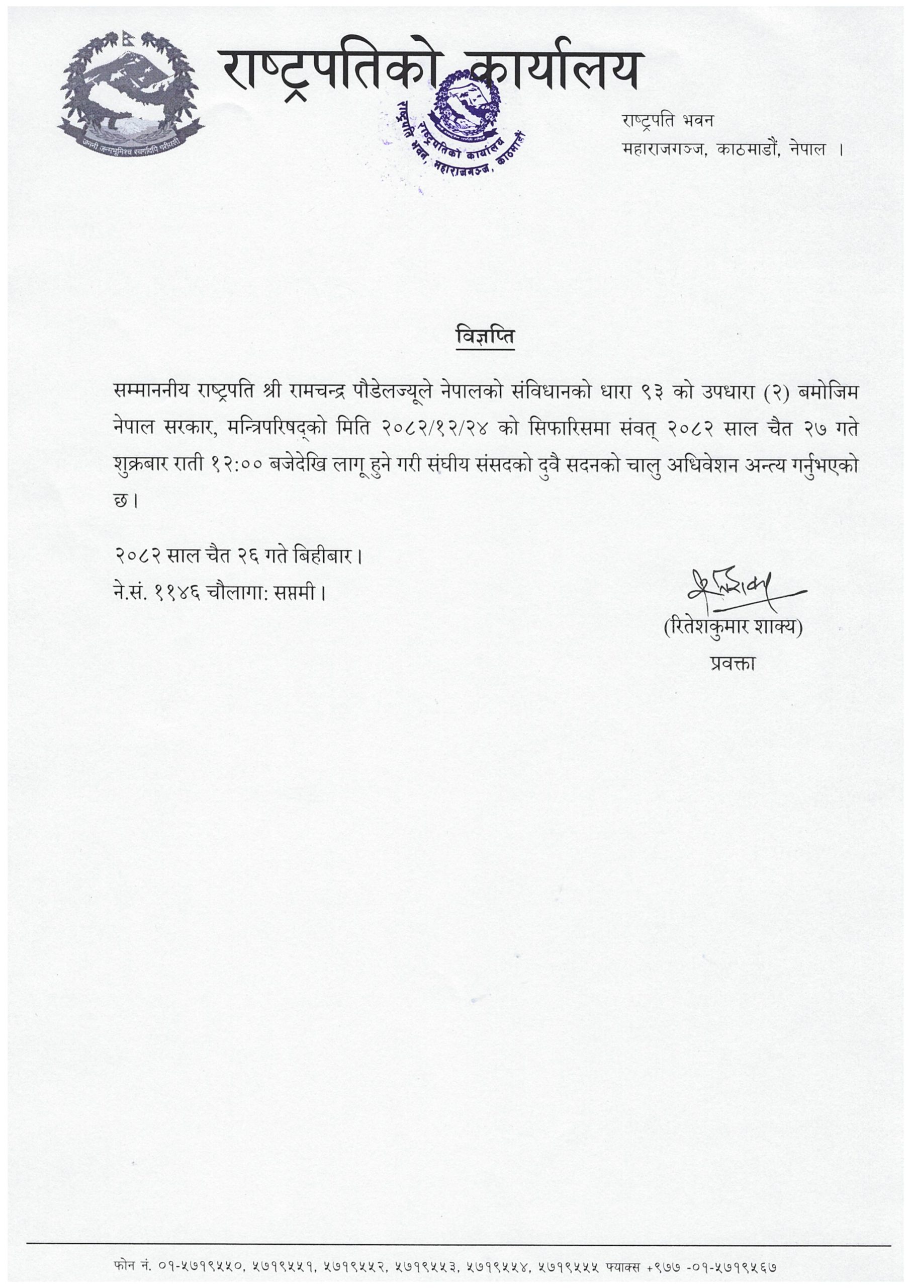 adhibeshan-antya-1775733846.jpg