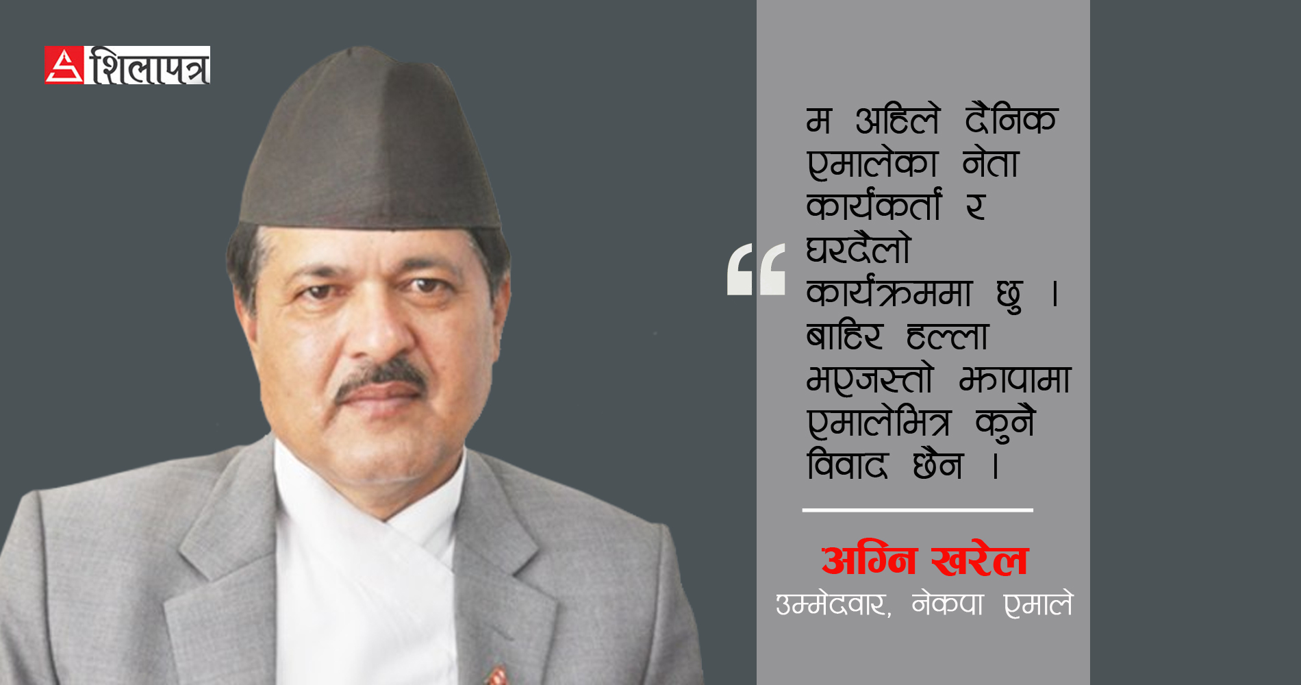 बाहिर हल्ला भएजस्तो झापामा एमालेभित्र कुनै विवाद छैन : खरेल (अन्तर्वार्ता)