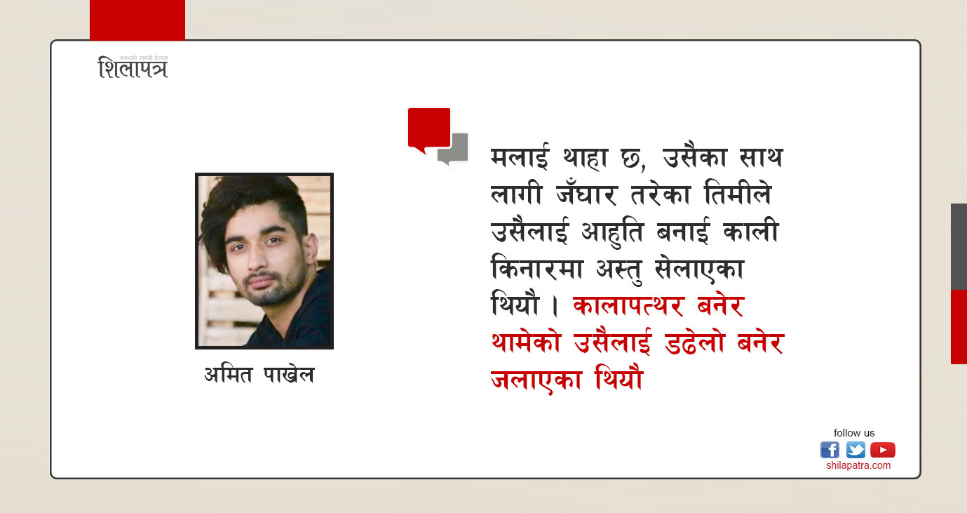 नमुनाको लयमा