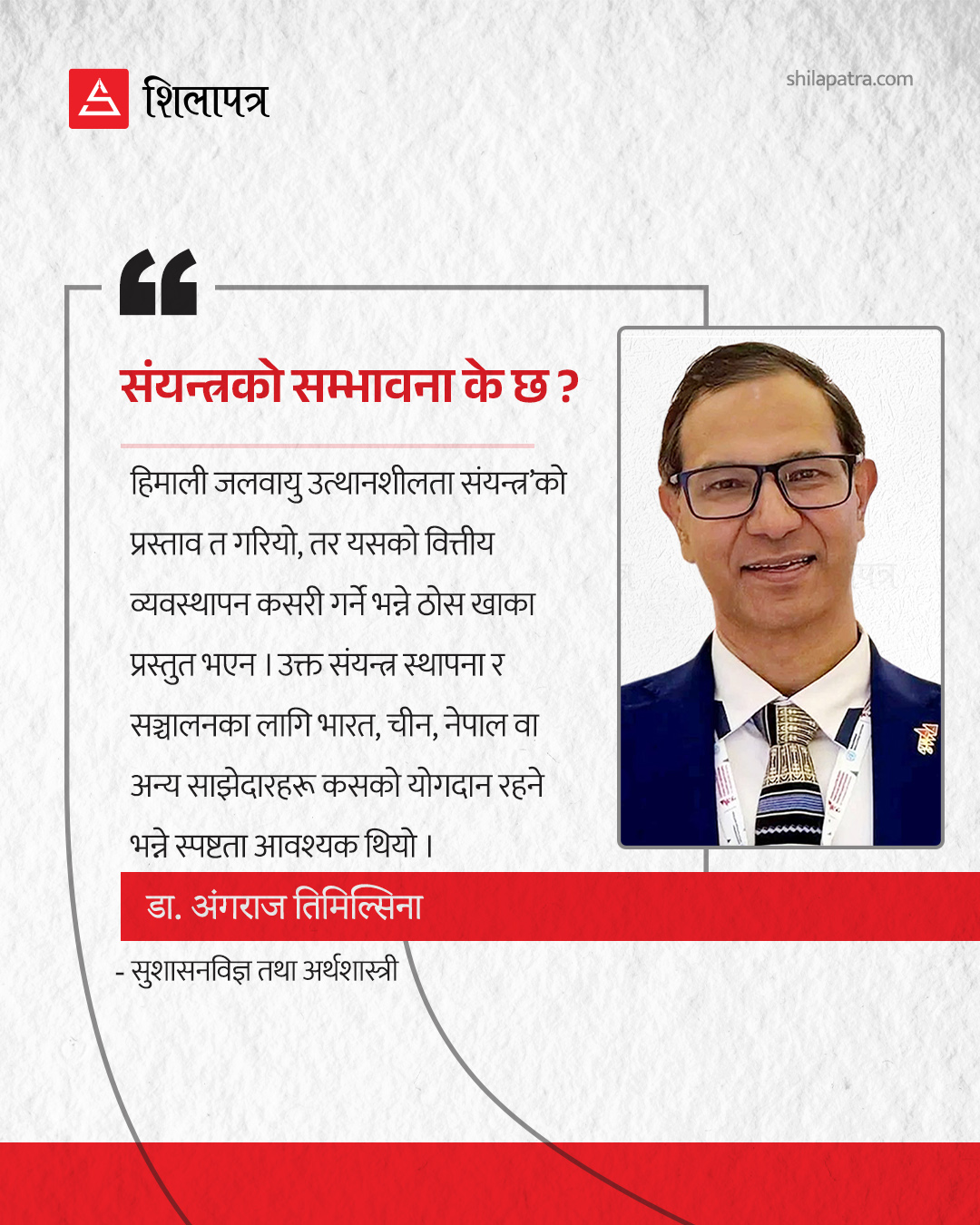 angraj-timilsina--interview--1780232960-1791123925.jpg