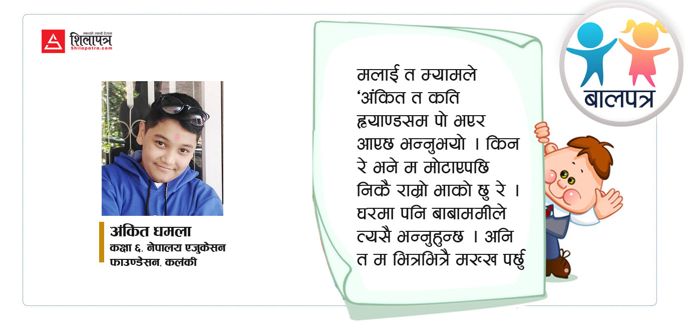 भाेलिदेखि स्कुल ड्रेसमा जानुपर्ने रे, मेरो त युनिफर्म पनि छैन