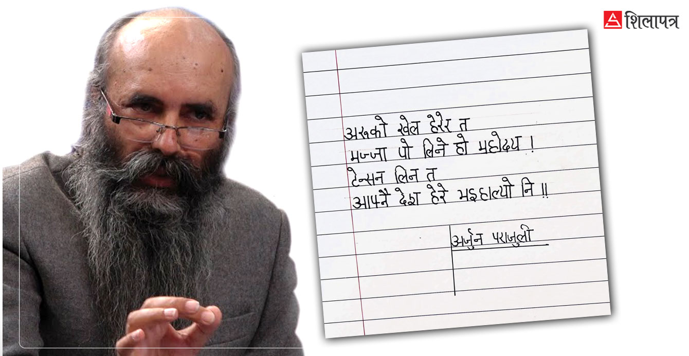 गाण्डीवबाट छुटेकाे वाणजस्तै कवि, सत्तामाथि झोसिरहन्छन् शब्दको आगो